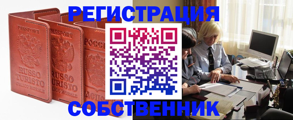 прописка штамп в Харовске