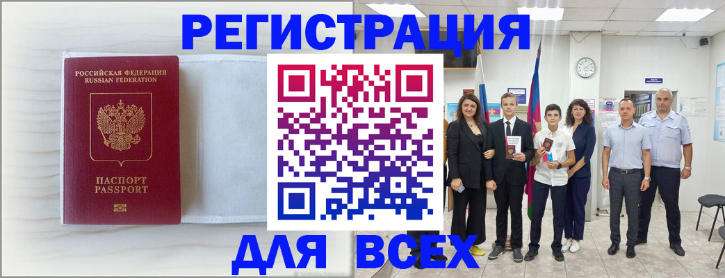 прописка в Харовске