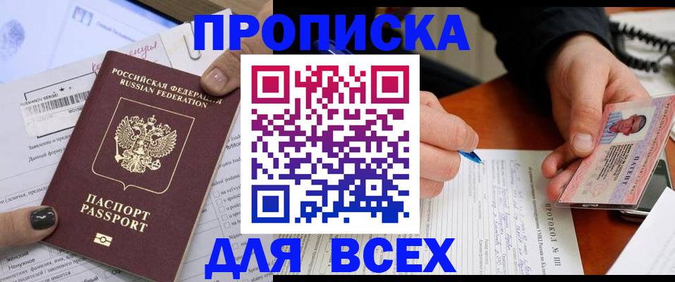 прописка паспорт в Харовске