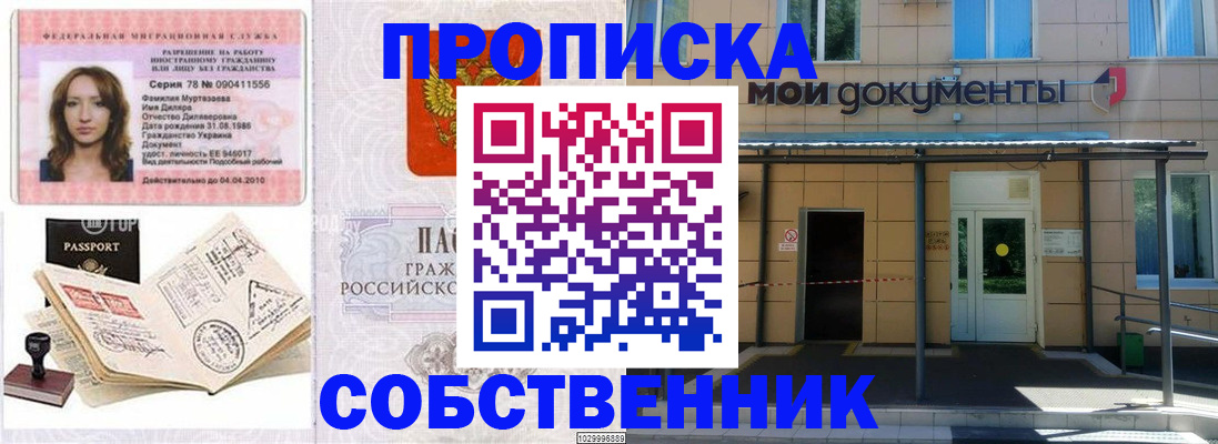 временная регистрация для школы в Харовске